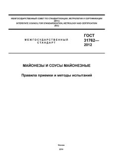 ГОСТ 31762-2012