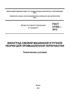 ГОСТ 31782-2012