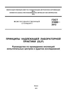 ГОСТ 31880-2012