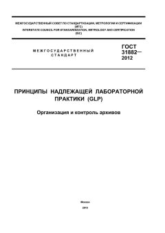 ГОСТ 31882-2012