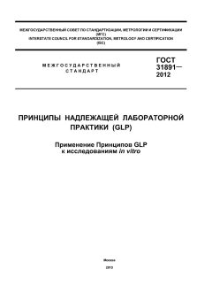 ГОСТ 31891-2012