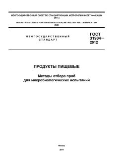 ГОСТ 31904-2012