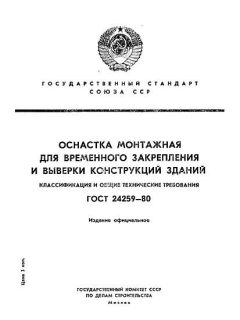 ГОСТ 24259-80
