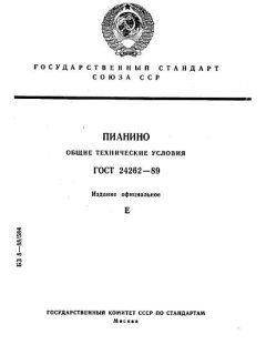 ГОСТ 24262-89