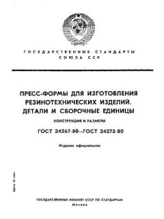 ГОСТ 24267-80