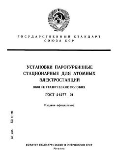 ГОСТ 24277-91