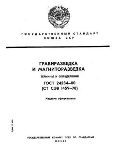 ГОСТ 24284-80