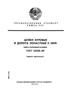 ГОСТ 24328-80