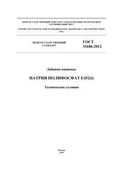 ГОСТ 31686-2012