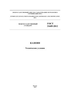 ГОСТ 31689-2012