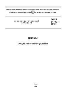 ГОСТ 31712-2012