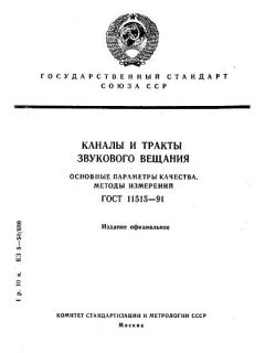 ГОСТ 11515-91