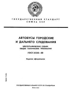 ГОСТ 24348-80