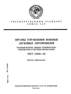 ГОСТ 24350-88