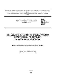 ГОСТ 32435-2013