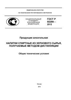 ГОСТ Р 55299-2012