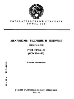 ГОСТ 24386-91