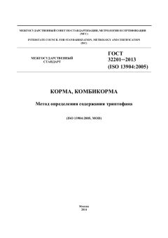ГОСТ 32201-2013