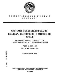 ГОСТ 24389-89