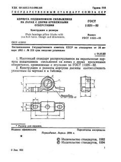 ГОСТ 11521-82