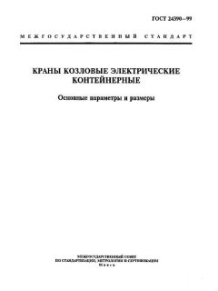 ГОСТ 24390-99