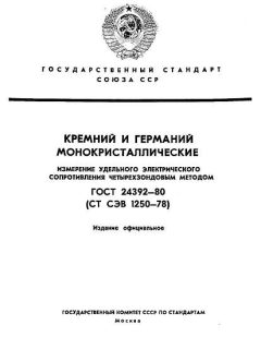 ГОСТ 24392-80