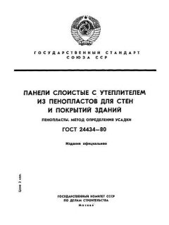 ГОСТ 24434-80