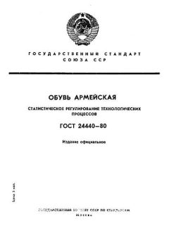 ГОСТ 24440-80