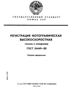 ГОСТ 24449-80