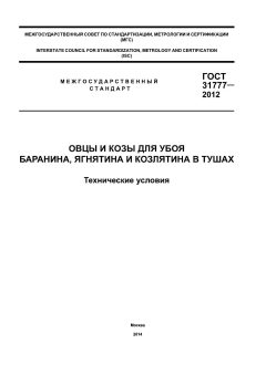 ГОСТ 31777-2012