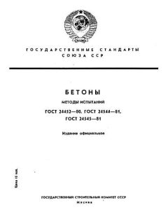 ГОСТ 24452-80