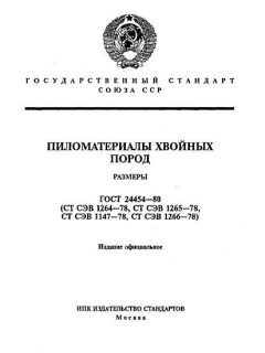 ГОСТ 24454-80