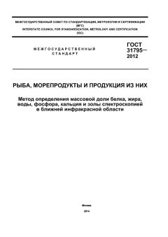 ГОСТ 31795-2012