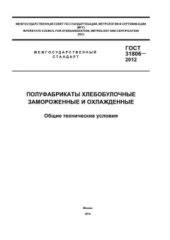 ГОСТ 31806-2012
