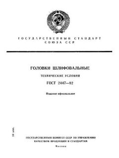 ГОСТ 2447-82