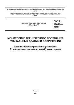 ГОСТ 32019-2012