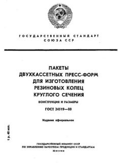 ГОСТ 24519-80