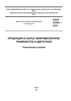 ГОСТ 31791-2012