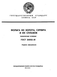 ГОСТ 24552-81