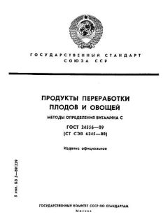 ГОСТ 24556-89