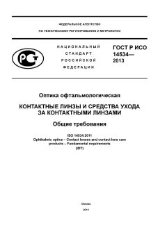 ГОСТ Р 55618-2013