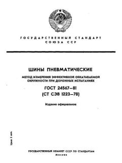 ГОСТ 24567-81