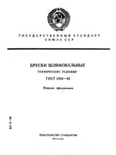 ГОСТ 2456-82