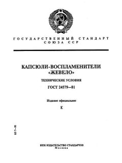 ГОСТ 24579-81