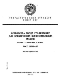 ГОСТ 24593-87