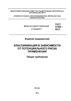 ГОСТ 31508-2012