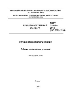 ГОСТ 31568-2012