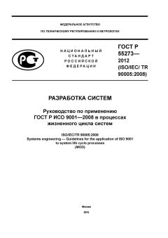 ГОСТ Р 55273-2012