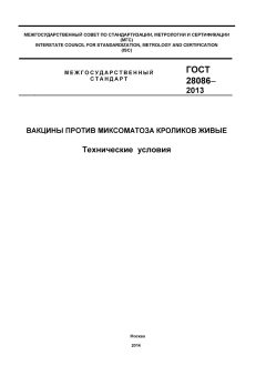 ГОСТ 28086-2013