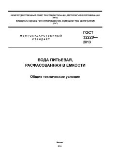 ГОСТ 32220-2013